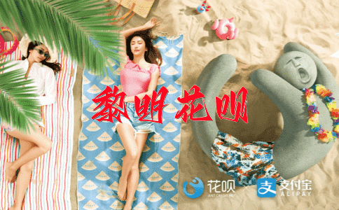 风卷残云花呗